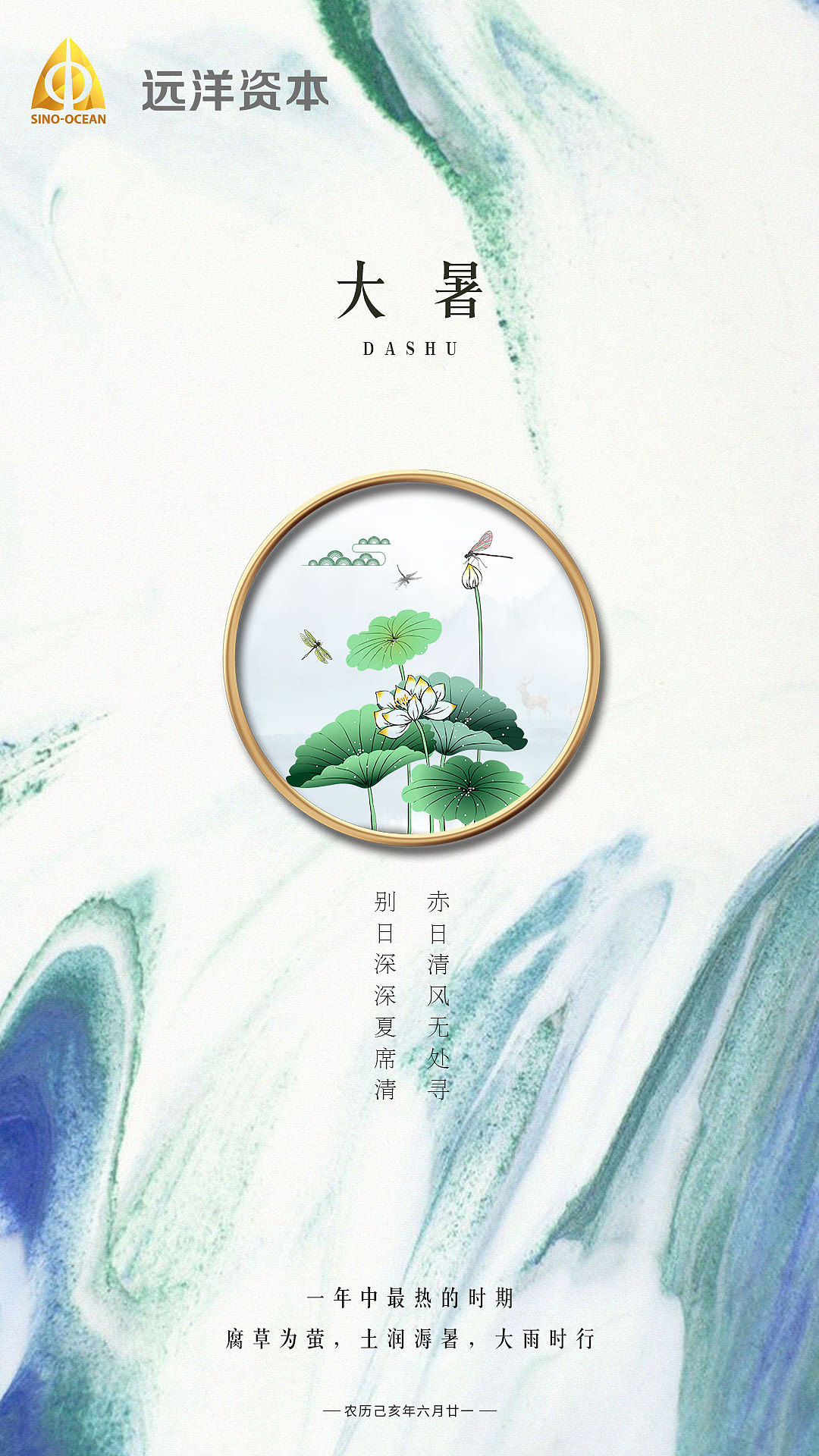 大暑海报（图ZMTcxNjkzMDQw） - 宣传物料 - 站酷设计师我想成大师原创素材 - 站酷ZCOOL