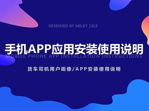 APP下载安装使用说明怎么画?