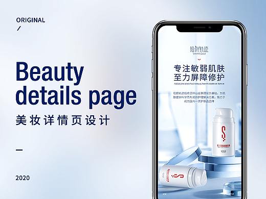 护肤品详情页，医美风护肤品，美妆详情页设计
