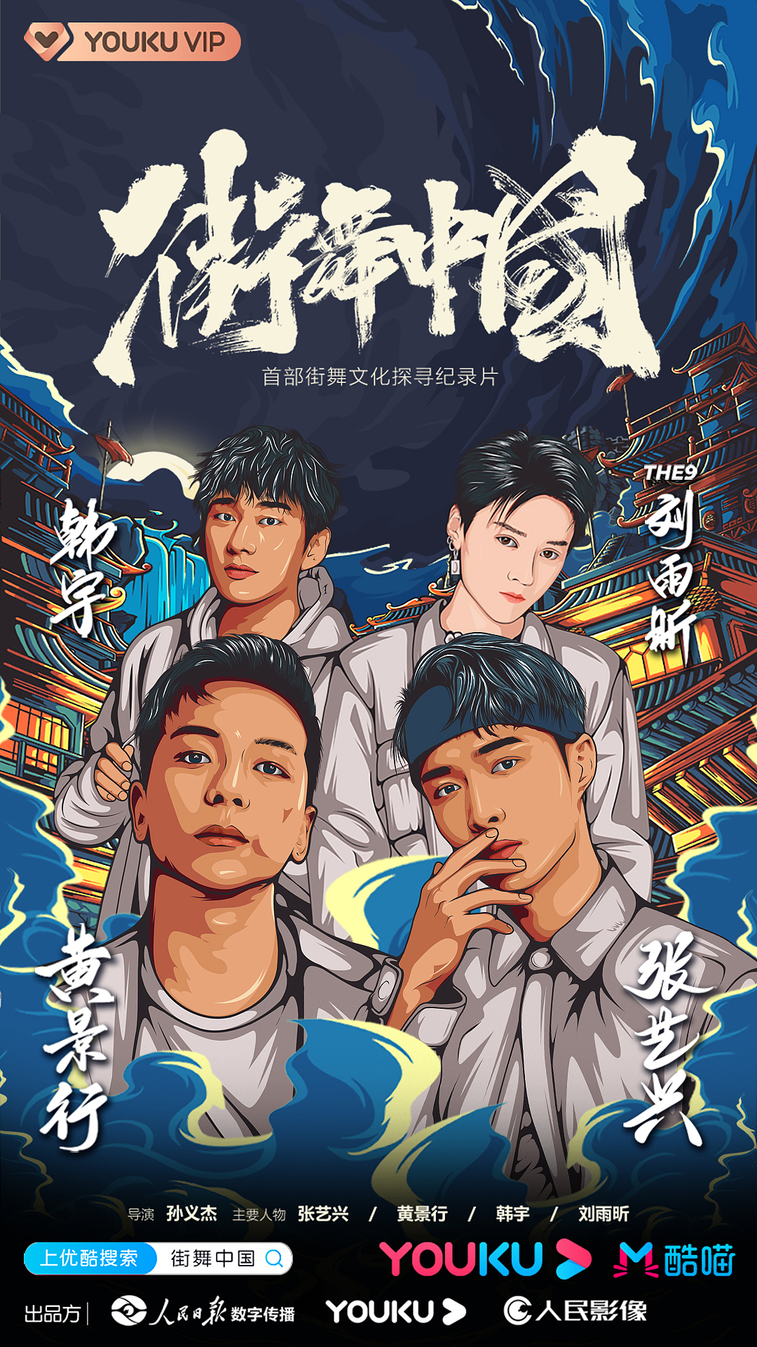 SmokeCool X 街舞中国 X 插画海报（图ZMjM1MDI2NzM2） - 海报 - 站酷设计师金金不会肥原创素材 - 站酷ZCOOL