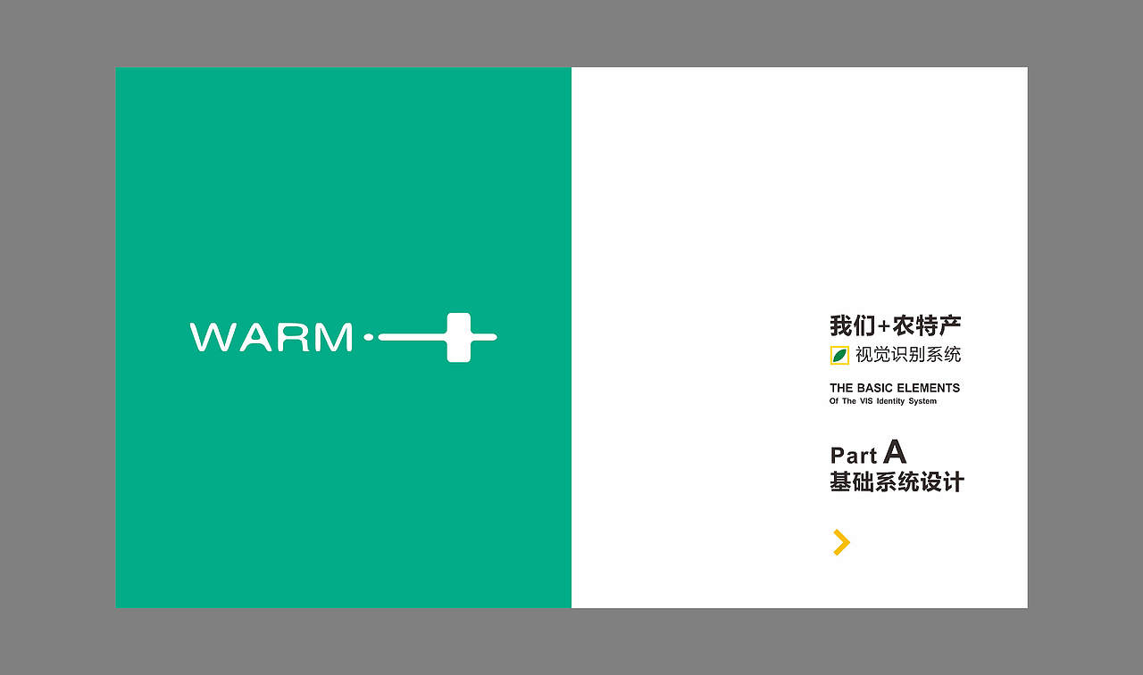 我们加视觉形象识别手册