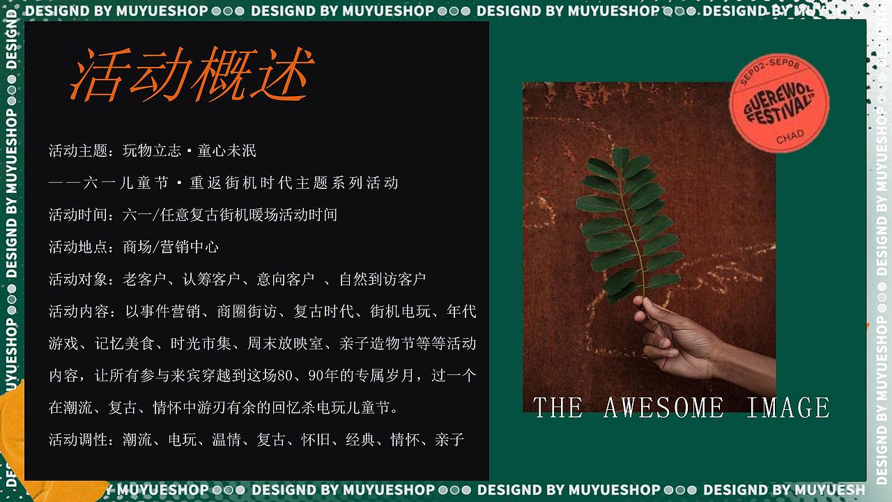 2021六一儿童节(重返街机时代主题)系列活.