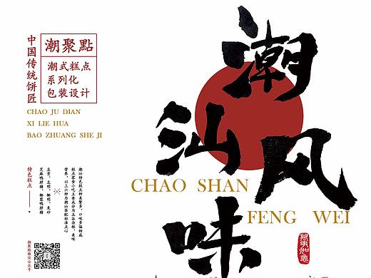 潮汕瑞兽