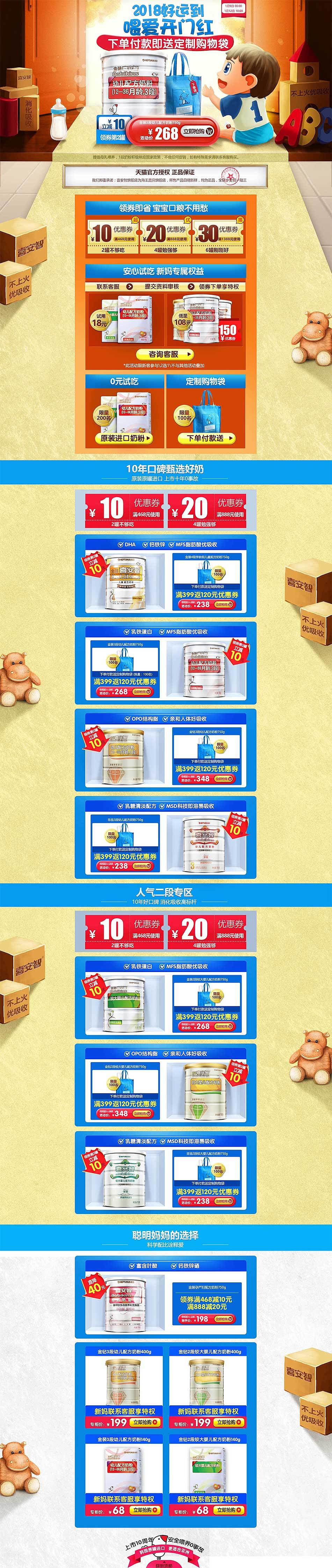 母婴-奶粉首页活动海报（图ZMTUyNTYwMzgw） - 品牌 - 站酷设计师UMAKE设计原创素材 - 站酷ZCOOL