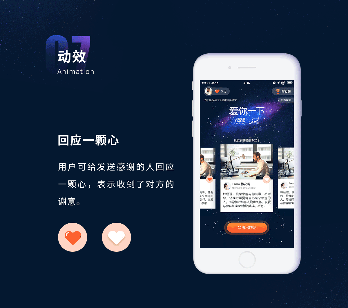 【H5】爱你一下