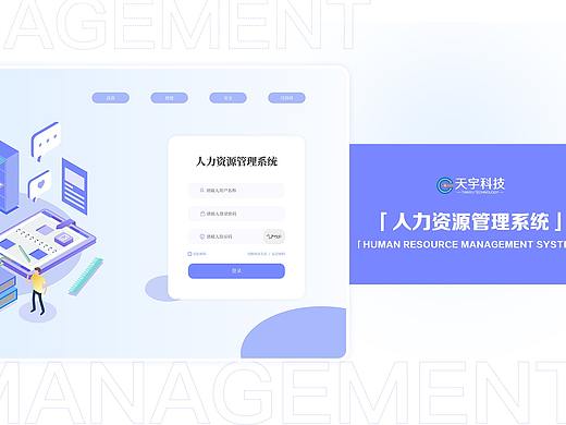 天宇科技后台管理系统