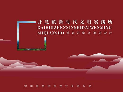 开慧镇新时代文明实践所展厅设计
