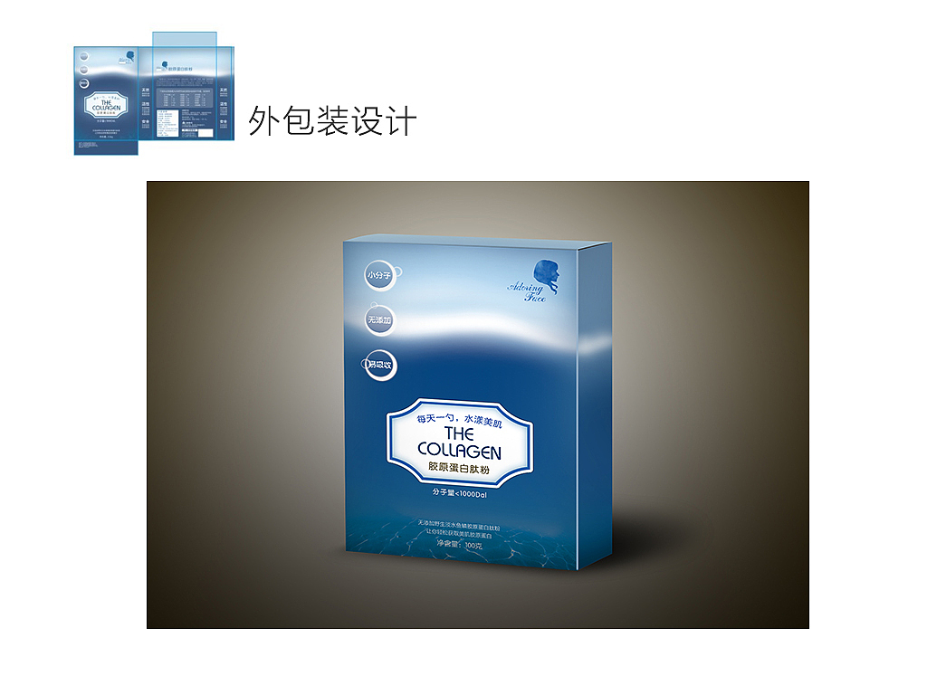 时间很赶的一个包装设计工作 自封袋/外盒/LOGO/胶原蛋白/包装设计（图ZMTMzODM0MjA=） - 包装 - 站酷设计师椒椒原创素材 - 站酷ZCOOL