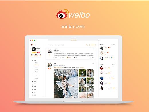 微博新设计