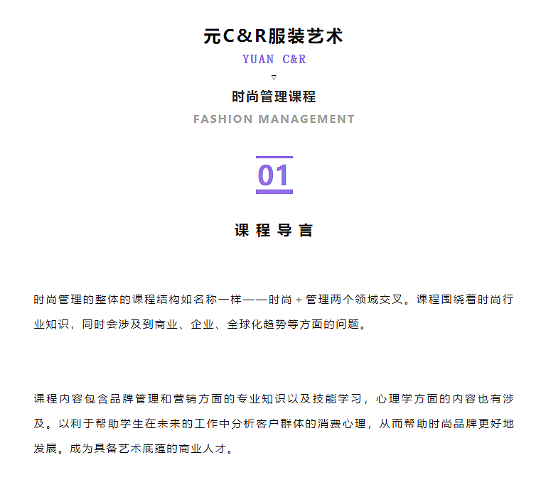 元C&R-【时尚管理课程】想做时尚品牌创始人吗？（图ZMjEyODcyNzEy） - 其他服装 - 站酷设计师元CR服装艺术原创素材 - 站酷ZCOOL