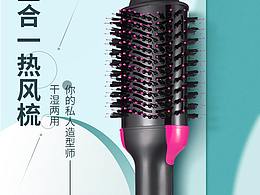 美发工具详情页