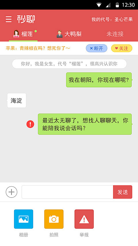 秒聊app（图ZMzc2NjkzOTI=） - APP界面 - 站酷设计师吞牙原创素材 - 站酷ZCOOL