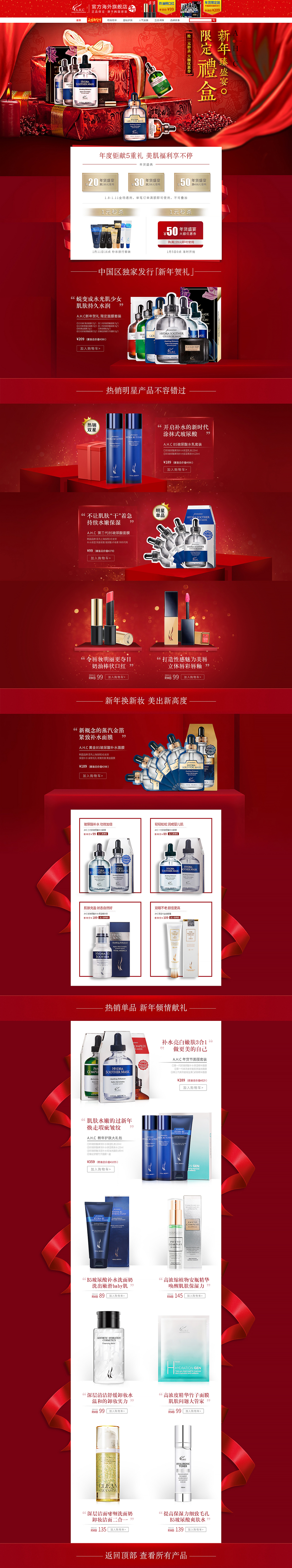 AHC化妆品新年首页/年货节合成海报GIF-by莫梵MoFan（图ZNjc4Mjk0Njg=） - 电商 - 站酷设计师莫梵MoFan原创素材 - 站酷ZCOOL