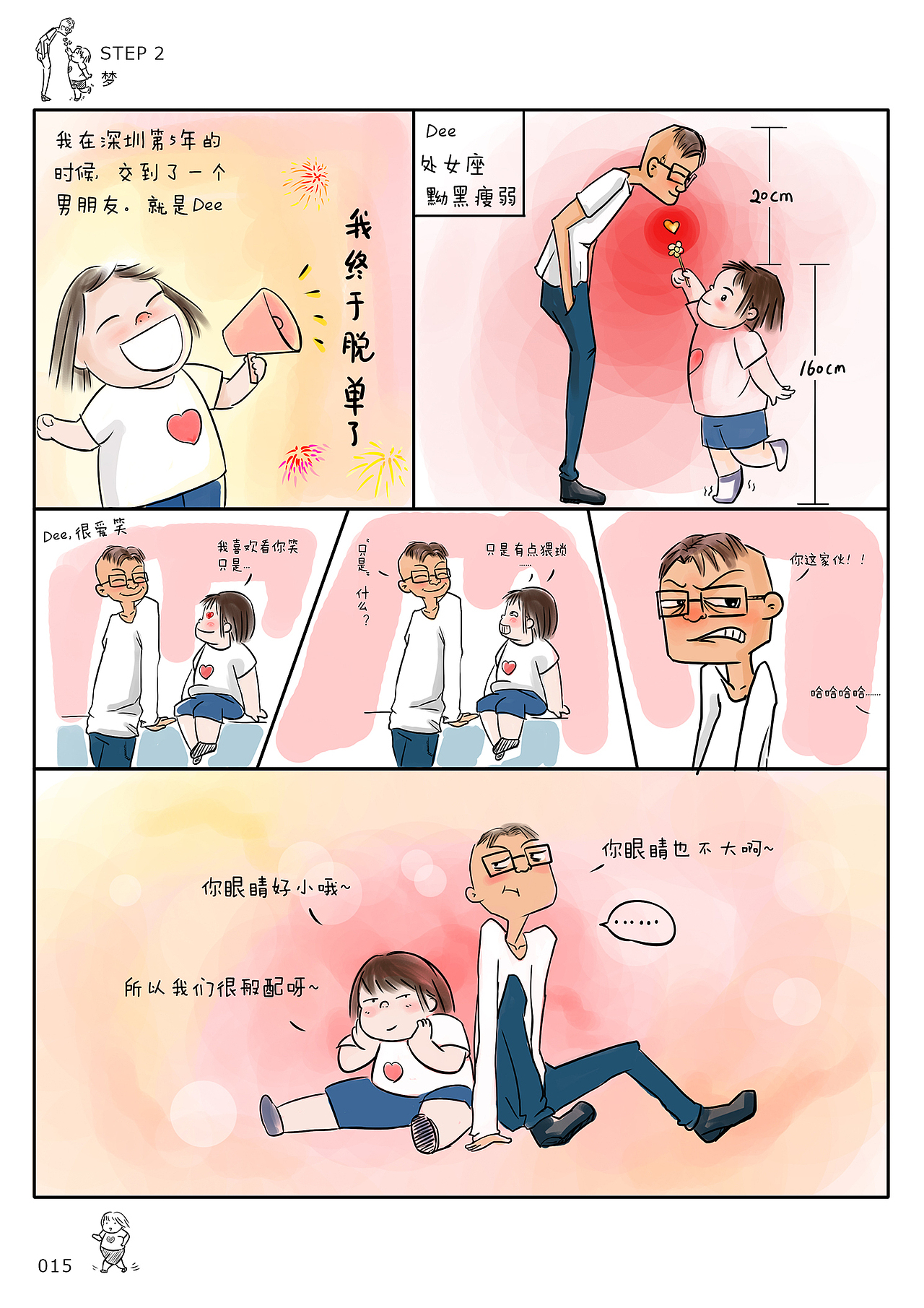 在追赶幸福的路上（图ZODIwMjI5NzI=） - 短篇/格漫 - 站酷设计师韓小球_HD原创素材 - 站酷ZCOOL
