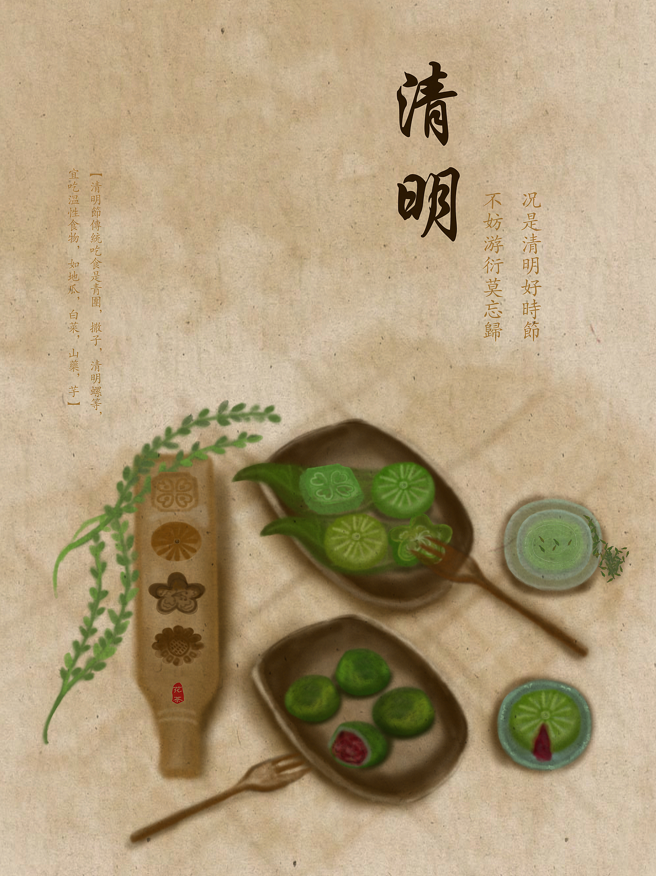 二十四节气插画设计