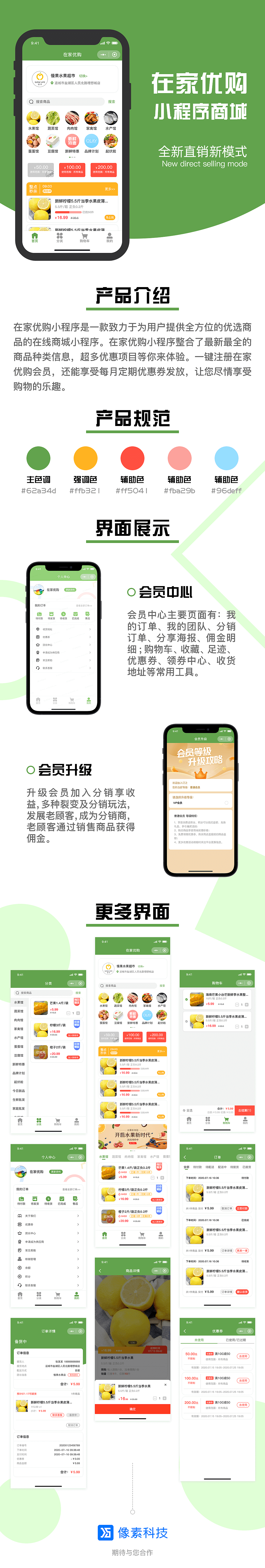 在家优购小程序商城项目（图ZMjM2Mzk5ODQ0） - APP界面 - 站酷设计师像素科技原创素材 - 站酷ZCOOL