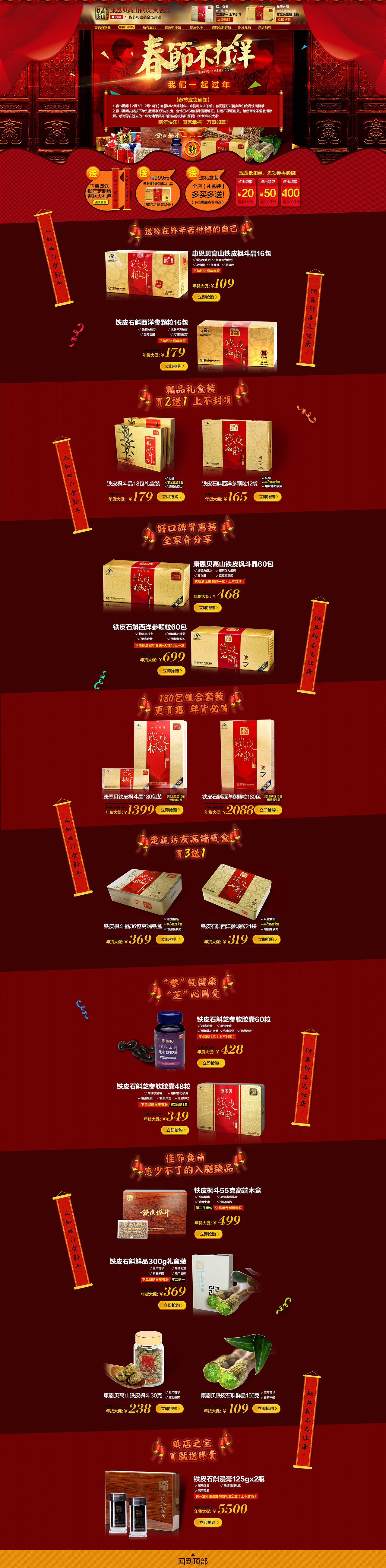 年货节天猫首页（图ZNDE0NDYxMzI=） - 电商 - 站酷设计师工丂君原创素材 - 站酷ZCOOL