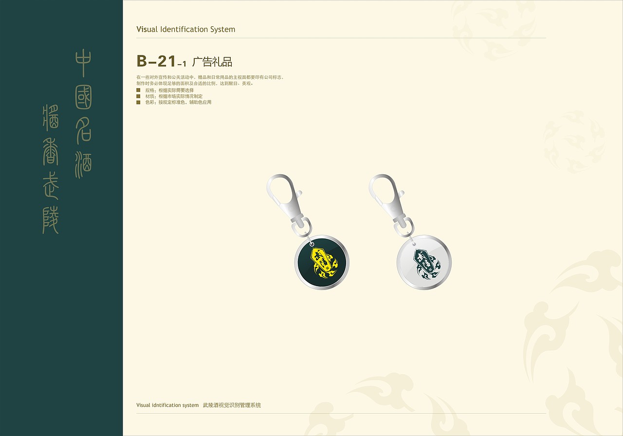 武陵酒VI手册（图ZMTM2NzY3NjUy） - 书籍/画册 - 站酷设计师JinxLiu原创素材 - 站酷ZCOOL