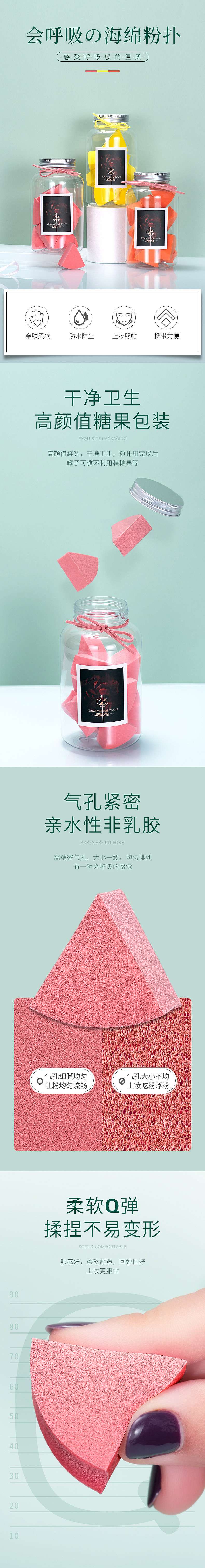 罐装粉扑 海绵粉扑详情（图ZMjcxOTM1NzI0） - 电商 - 站酷设计师岁月无争原创素材 - 站酷ZCOOL