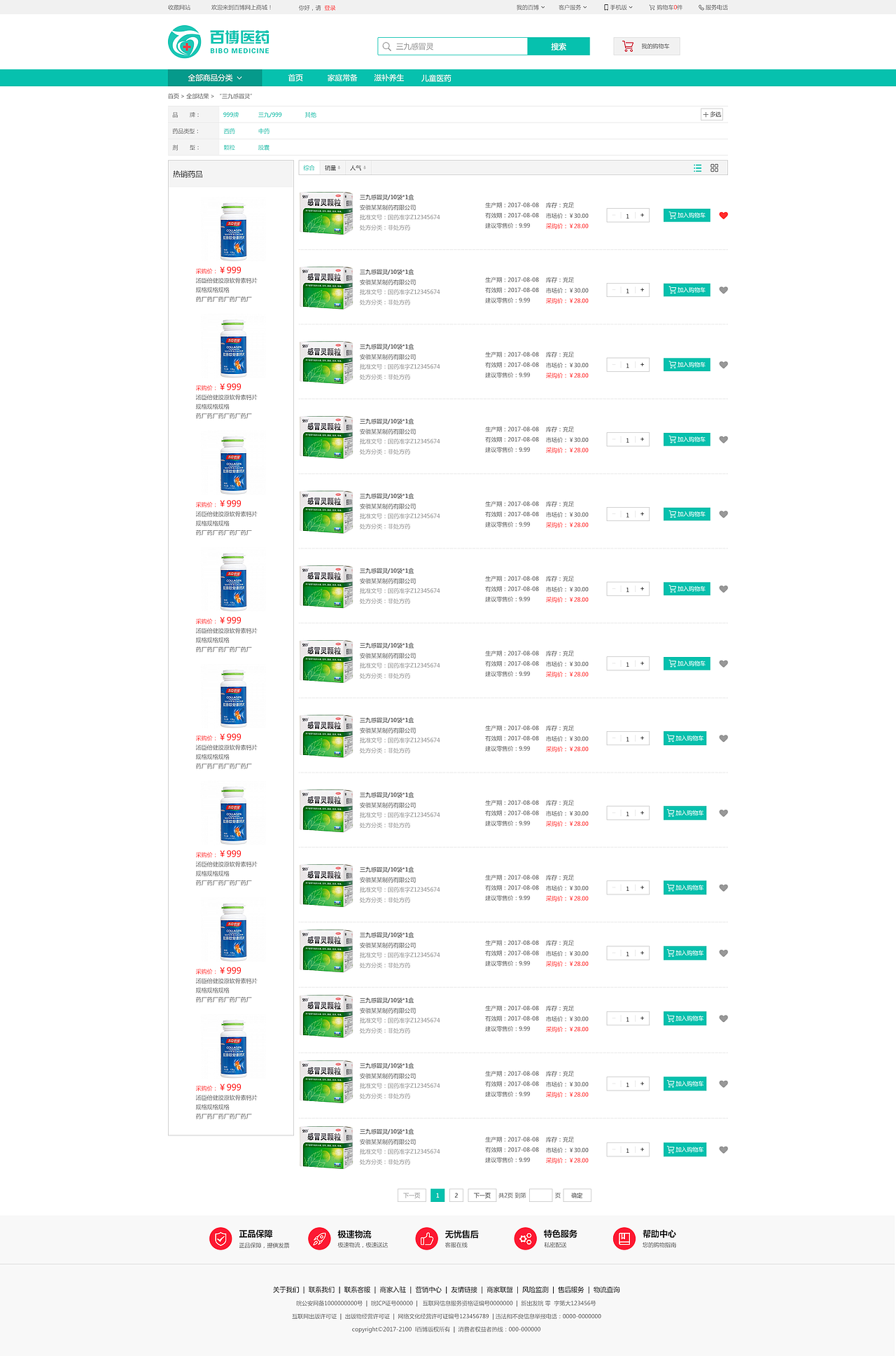 药品批发商城B2B（图ZMTI4MzkwOTMy） - 电商 - 站酷设计师騎着蝸牛狂飙原创素材 - 站酷ZCOOL
