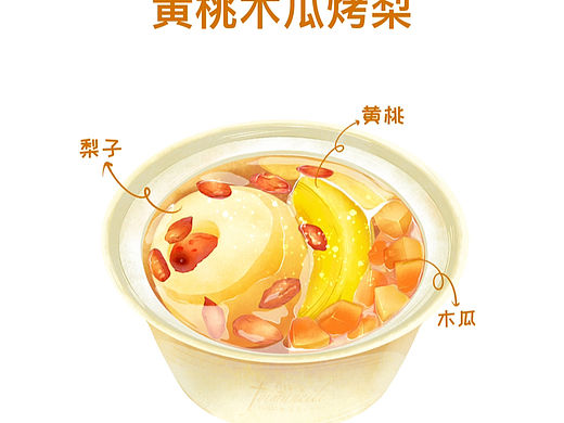 iPad手绘插画-秋冬滋补美颜糖水烤梨