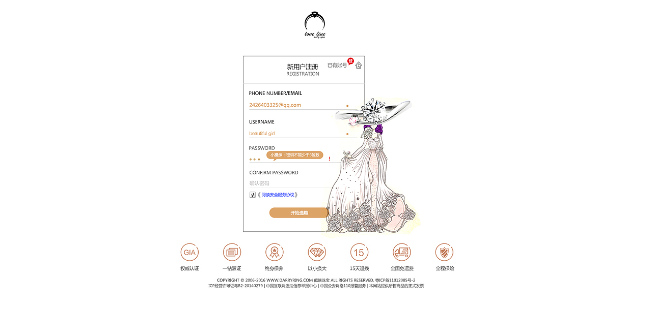 LOVE LINE钻戒电商网站（图ZNjU4MTAxMzY=） - 电商 - 站酷设计师谁人踏花拾锦年原创素材 - 站酷ZCOOL