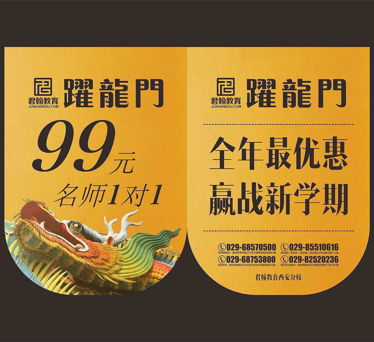 跃龙门活动物料