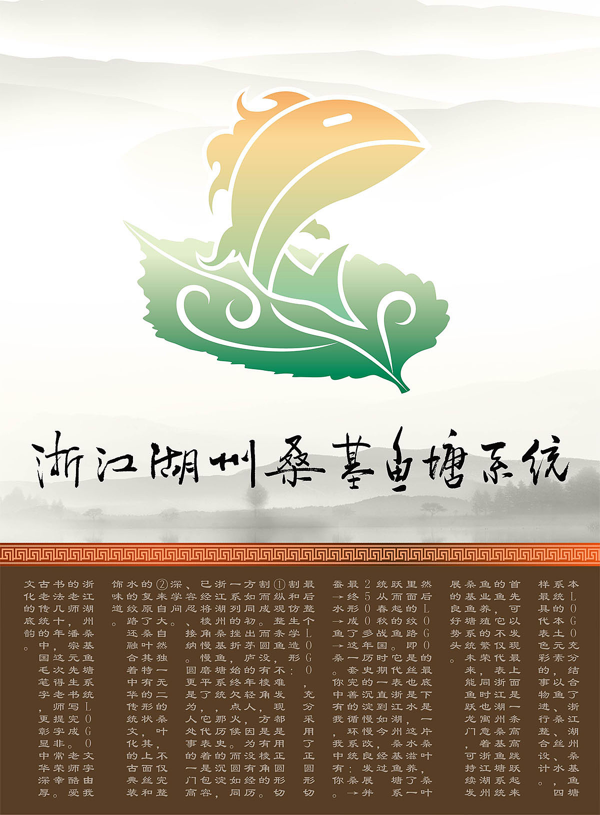 浙江湖州农业局桑基鱼塘系统logo