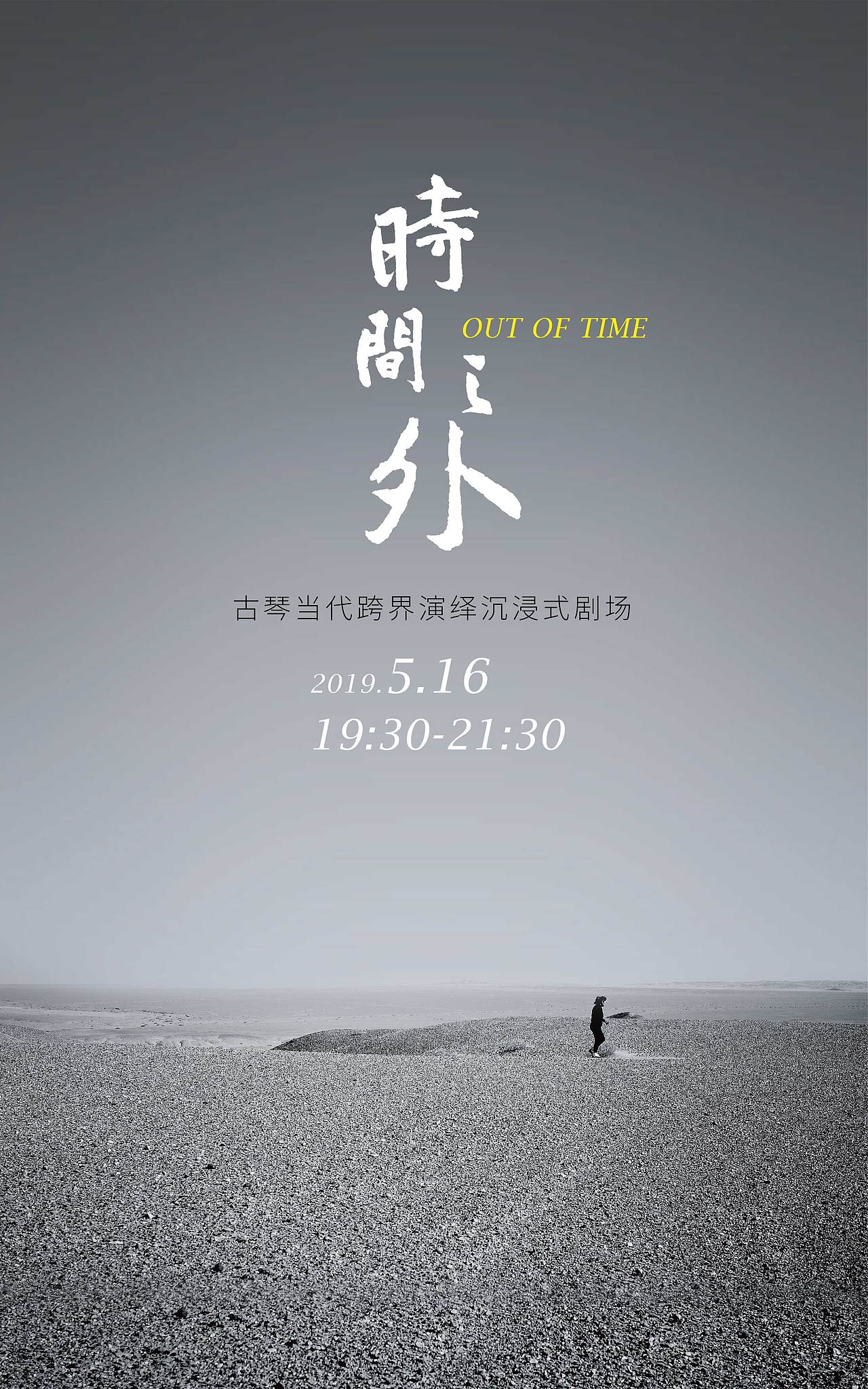时间之外海报设计（图ZMTU4MTI4Mzg0） - 海报 - 站酷设计师之乎文化原创素材 - 站酷ZCOOL