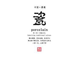 瓷都印象