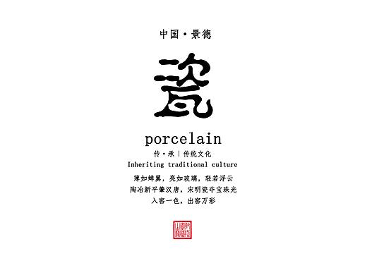 瓷都印象