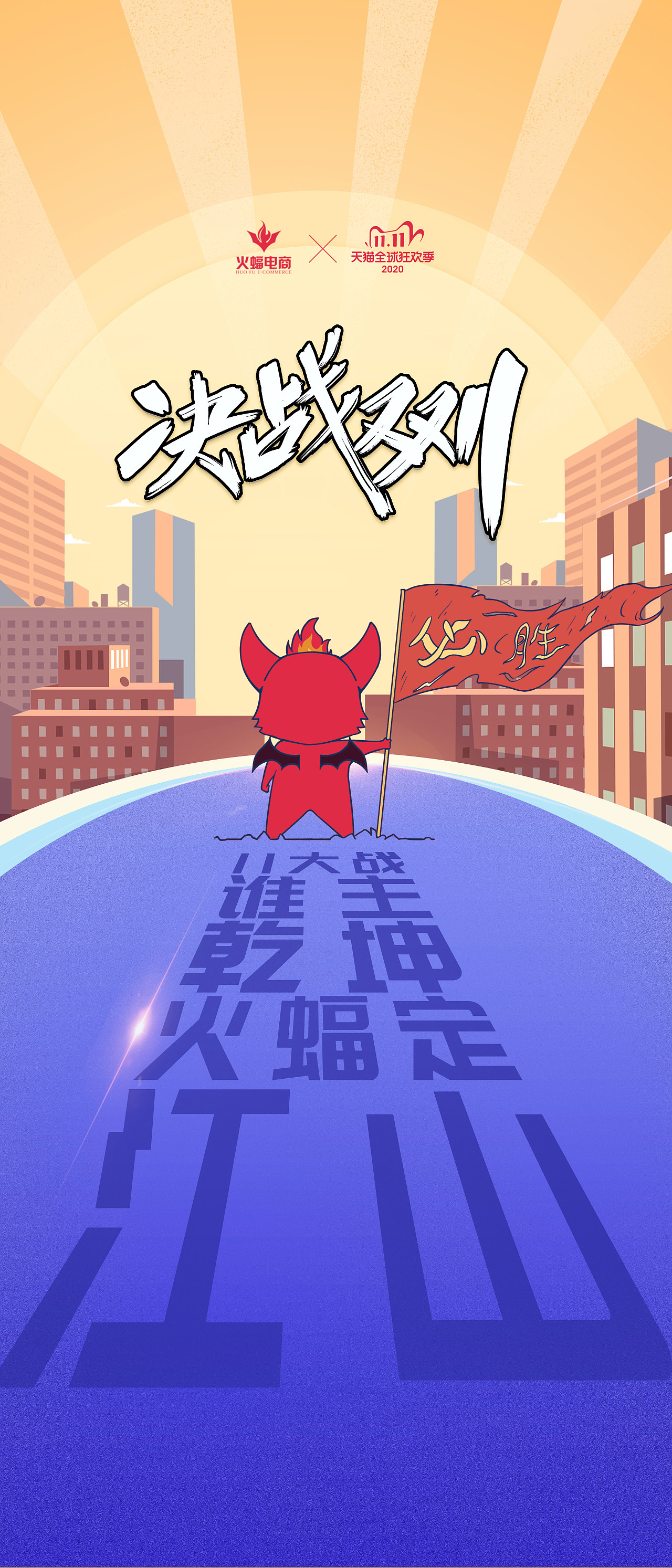 双十一公司物料设计（图ZMjI5MDEzNjEy） - 其他平面 - 站酷设计师废物却想飞舞原创素材 - 站酷ZCOOL