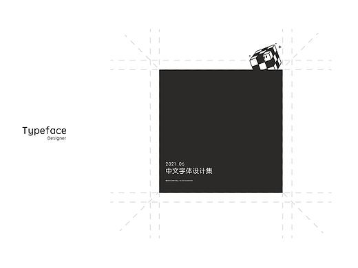 字体作品集