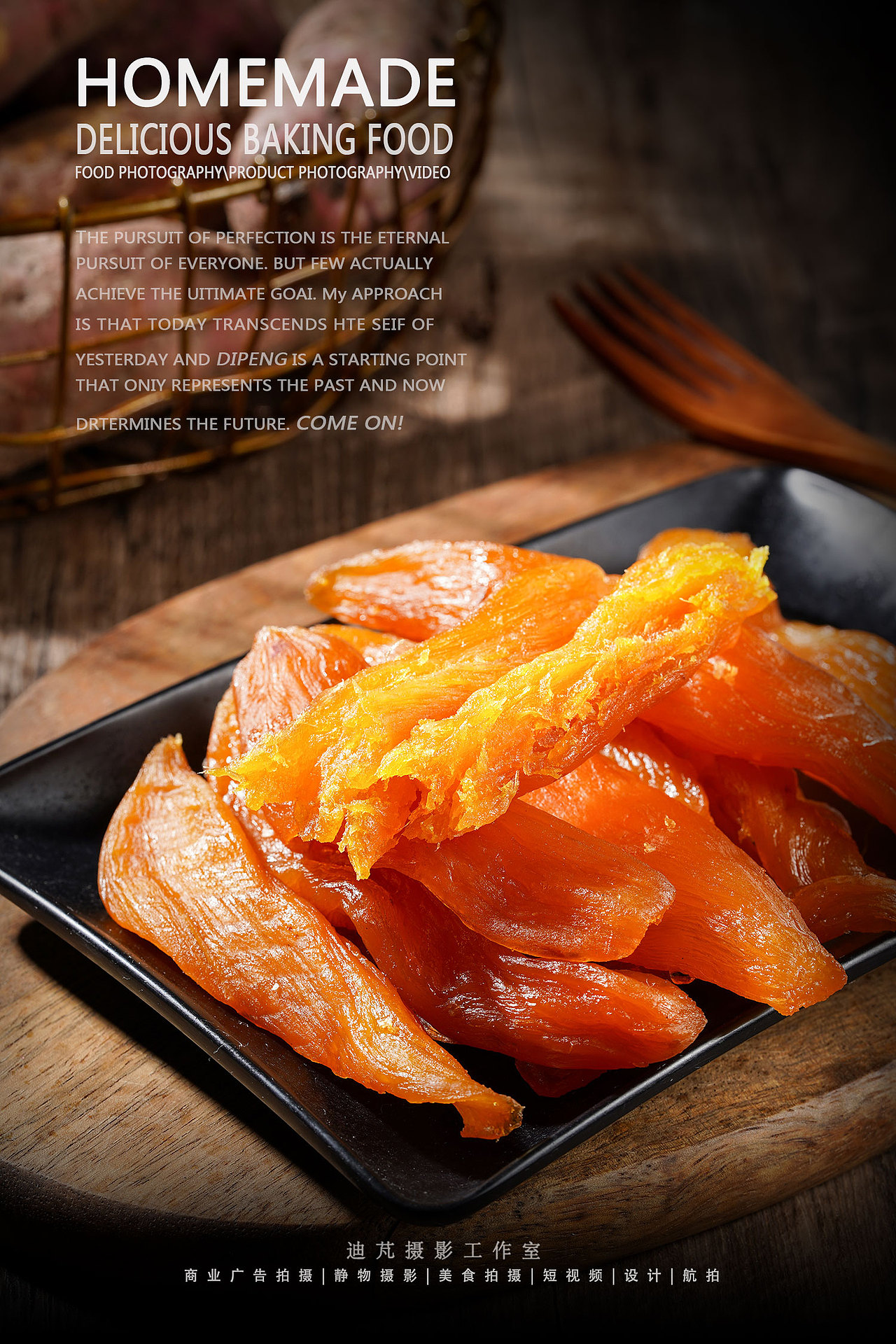 红薯干地瓜片美食拍摄产品静物拍摄土特产拍摄