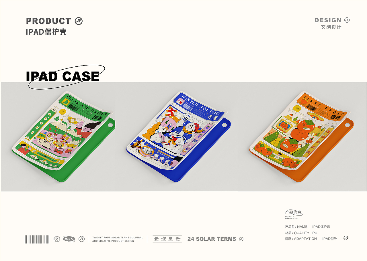 二十四节气｜文创产品设计（图ZMjg1MDU0NTA0） - 品牌 - 站酷设计师帅气的企鹅原创素材 - 站酷ZCOOL