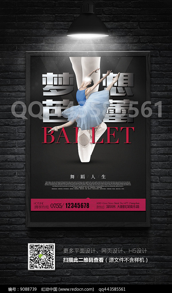 芭蕾舞海报设计