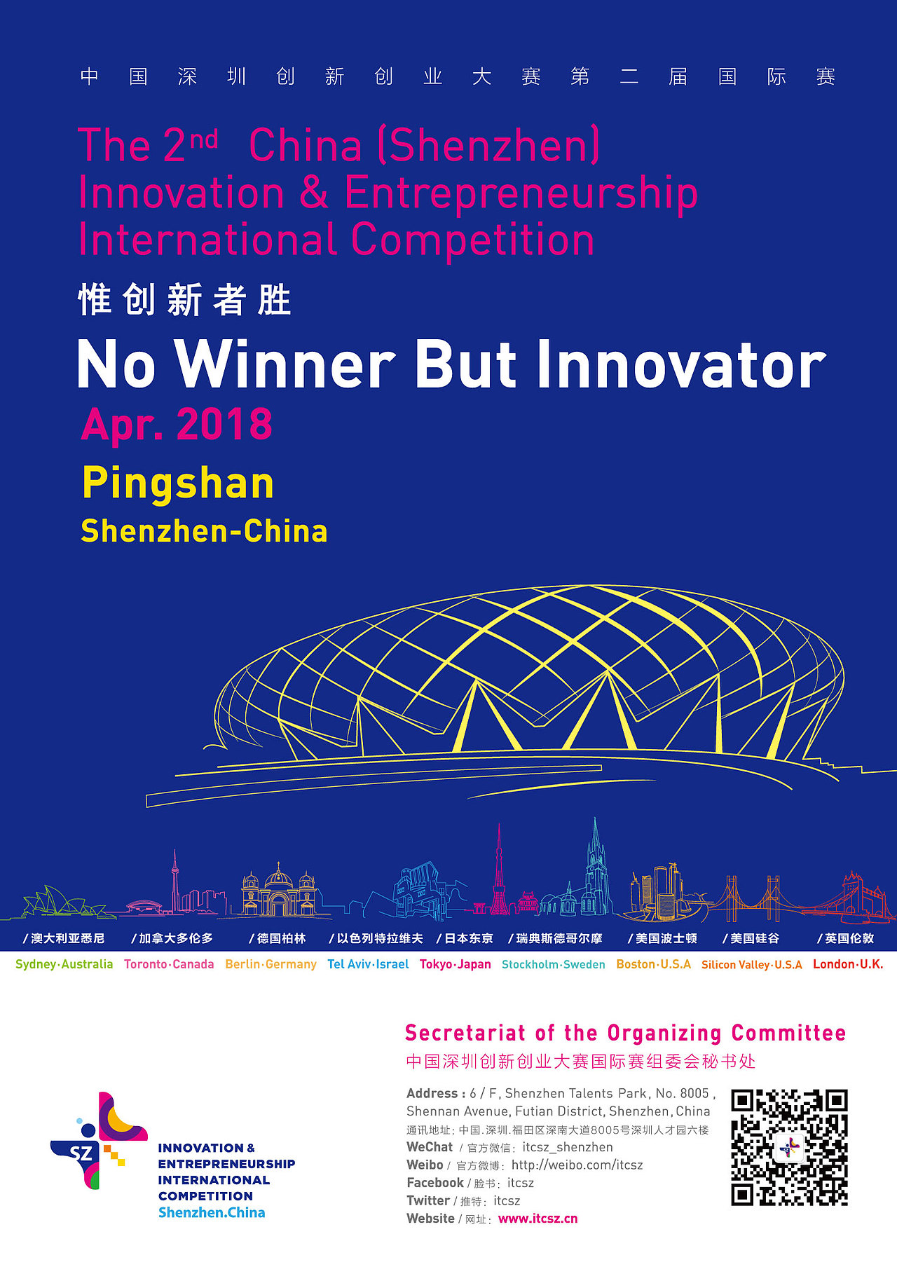 中国深圳创新创业大赛第二届国际赛