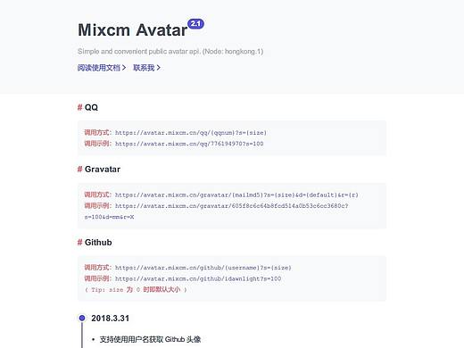 API 介绍页面包括时间轴