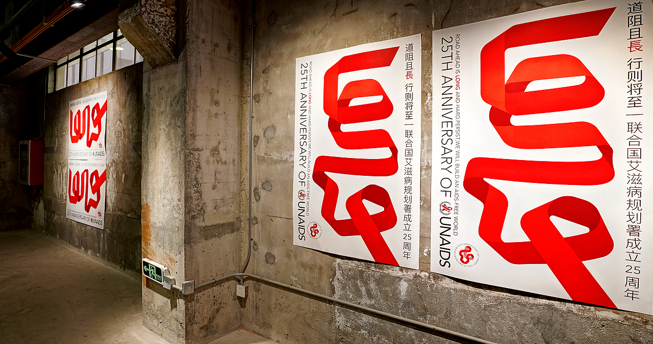 联合国艾滋病规划署×潘虎｜横竖都要在2030终结艾滋（图ZMjYyNjAyMDYw） - 海报 - 站酷设计师潘虎设计实验室原创素材 - 站酷ZCOOL