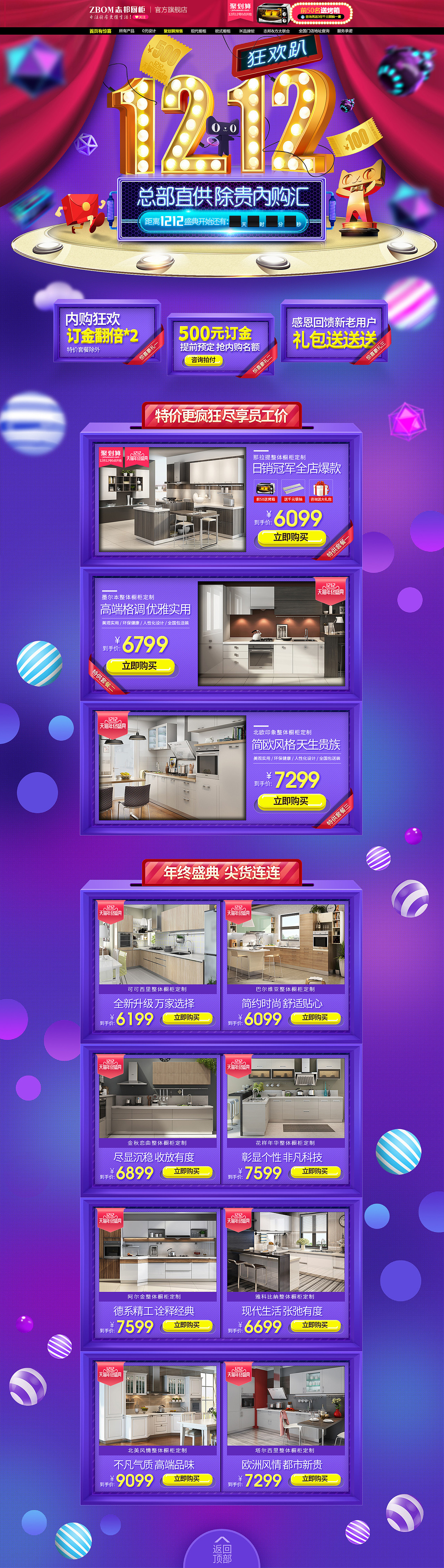 2016年橱柜活动页面合集