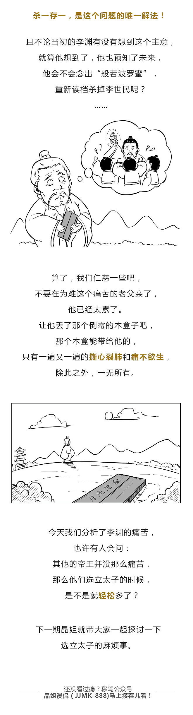 用月光宝盒，李渊能阻止玄武门之变吗？（图ZMTQxMTczODg4） - 中/长篇漫画 - 站酷设计师晶姐漫侃原创素材 - 站酷ZCOOL