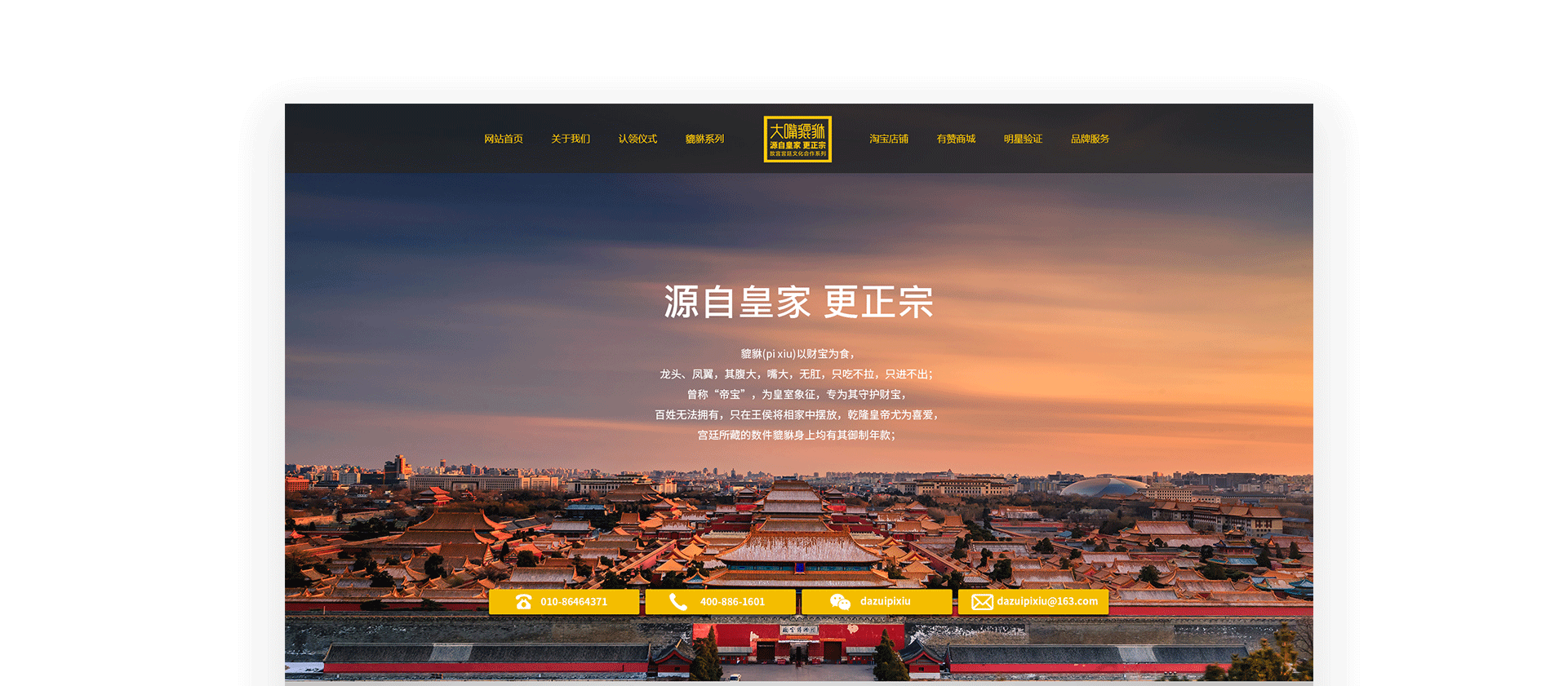 大嘴貔貅-网页设计（图ZMTQ3MjA5NTAw） - 企业官网 - 站酷设计师子衿视觉原创素材 - 站酷ZCOOL