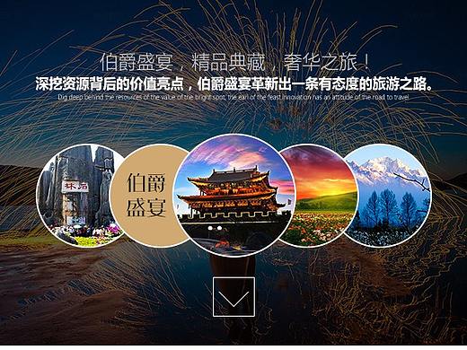 云南旅游高端详情页