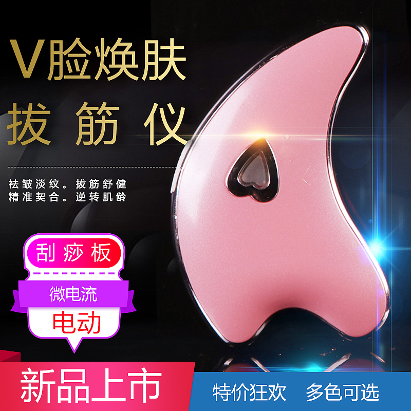 微电流超声波家用震动加热美容刮痧板电动V脸拔筋仪（图ZMTUwNjQ0NDc2） - 其他 - 站酷设计师忘忧情原创素材 - 站酷ZCOOL