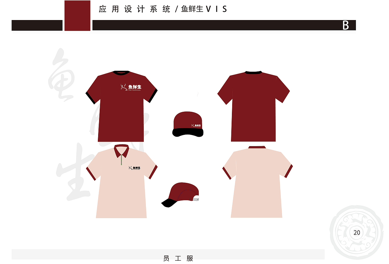 鱼鲜生/餐饮/VIS（图ZMTg3NzA5MzQw） - 品牌 - 站酷设计师一柯梦一原创素材 - 站酷ZCOOL
