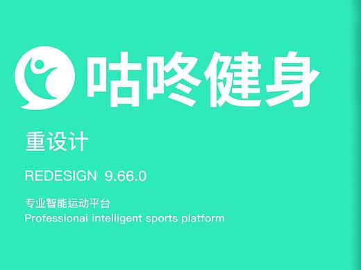 咕咚健身APP重设计