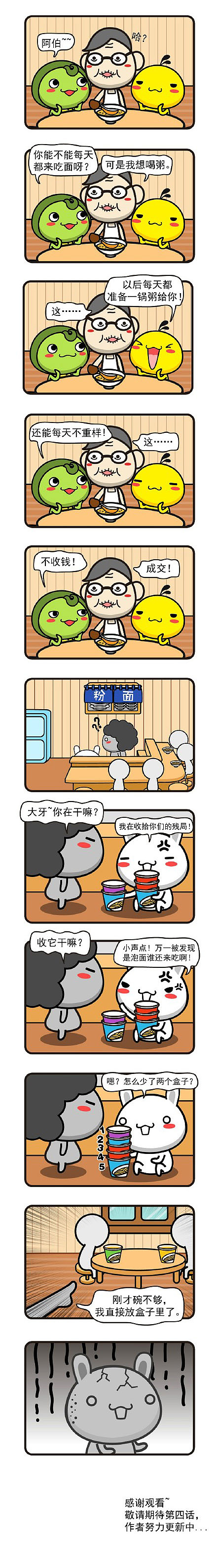 油爆叽丁90格长漫画(第1-3话)