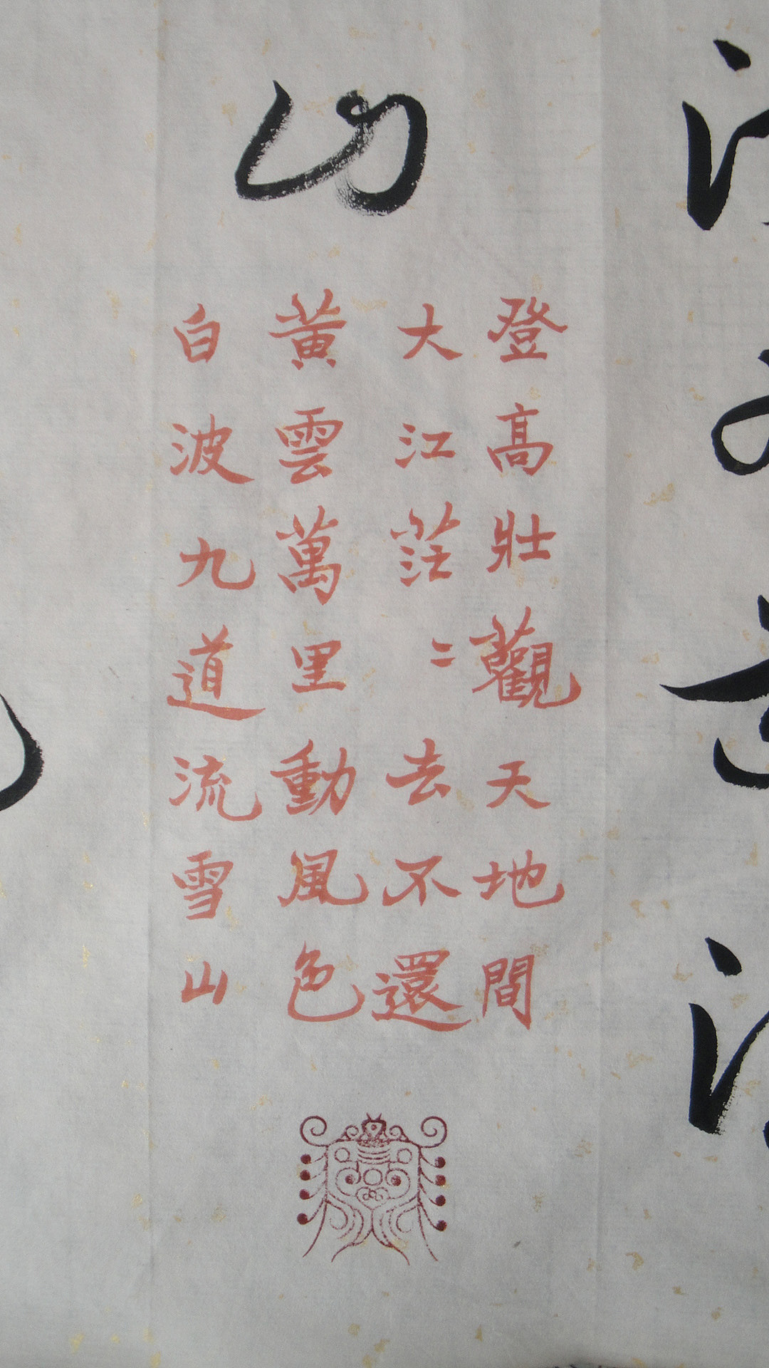 凇菱书章草-李太白《庐山谣》寄卢侍御虚舟诗句4