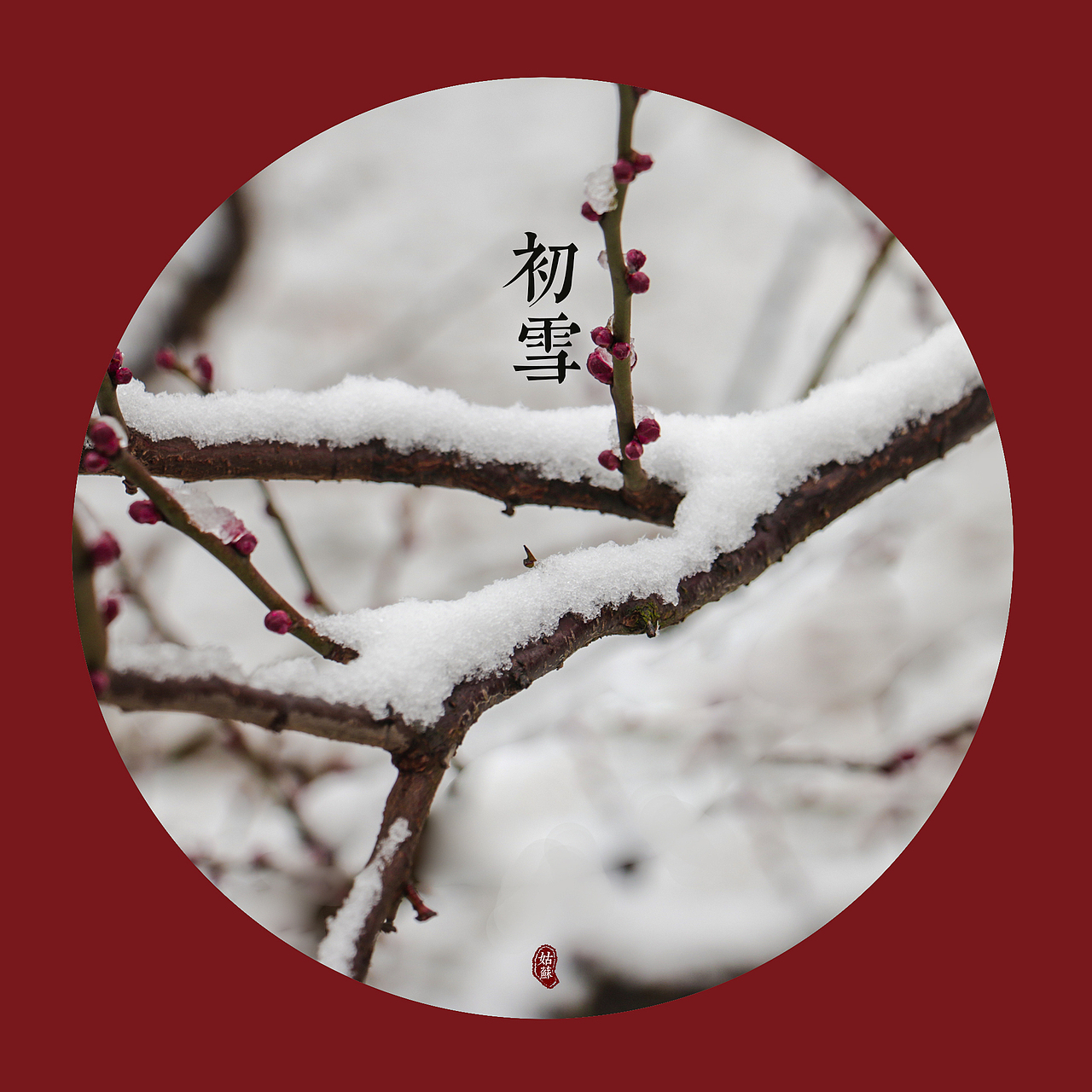 七年之雪（图ZMTAzODU1NTAw） - 风光摄影 - 站酷设计师弦弦黛羽原创素材 - 站酷ZCOOL