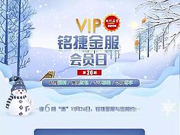 銘捷財(cái)富旗下銘捷金服：第20期會(huì)員日等你來(lái)?yè)寏